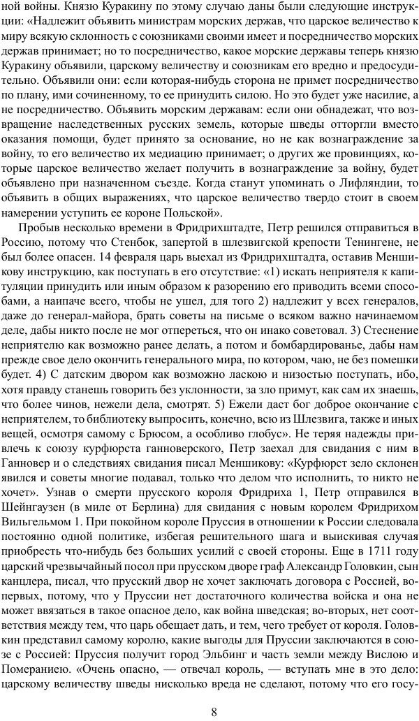 Книга История России с древнейших времен. Том 17 - фото №8