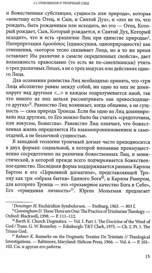 Богословие диалога. Тринитарный взгляд - фото №3