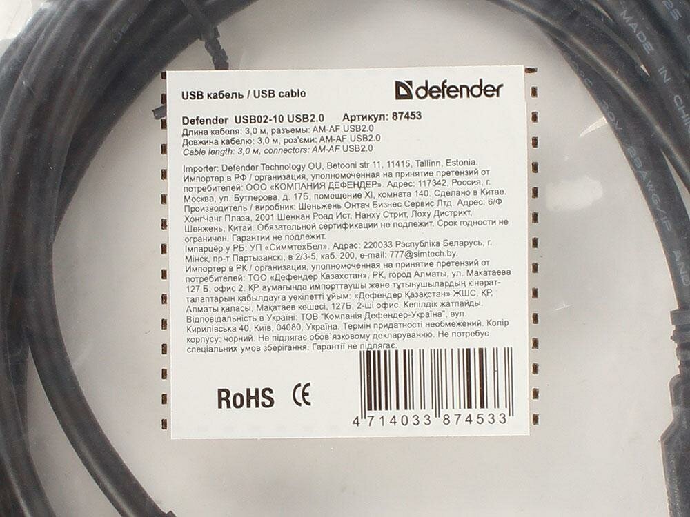 USB кабель Defender USB02-10 USB2.0 AM-AF, 3.0м
