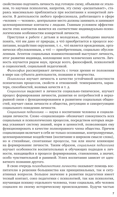 Организация социокультурных проектов для детей и молодежи. Учебное пособие для академического бакалавриата - фото №8