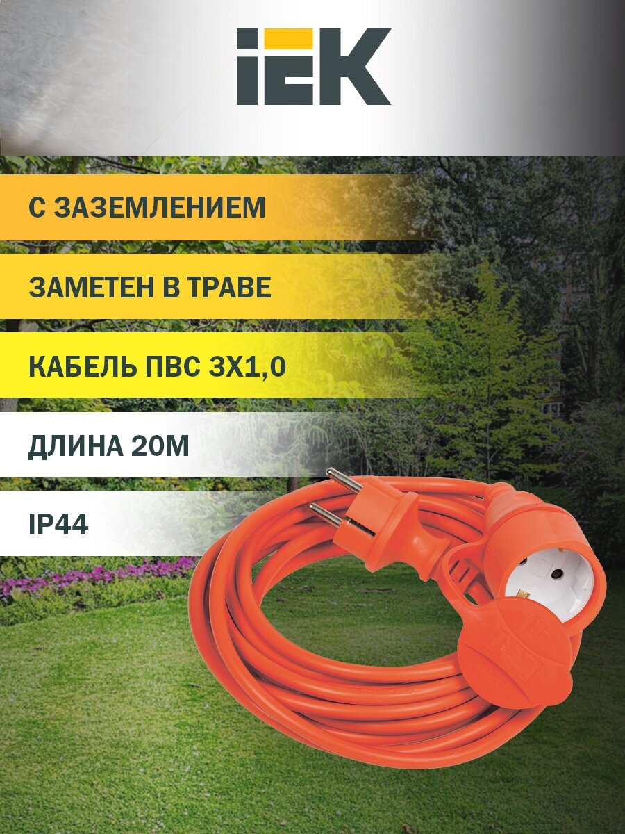 Удлинитель-шнур IEK WUP10-20-K09-44 с/з 10А / 2200 Вт