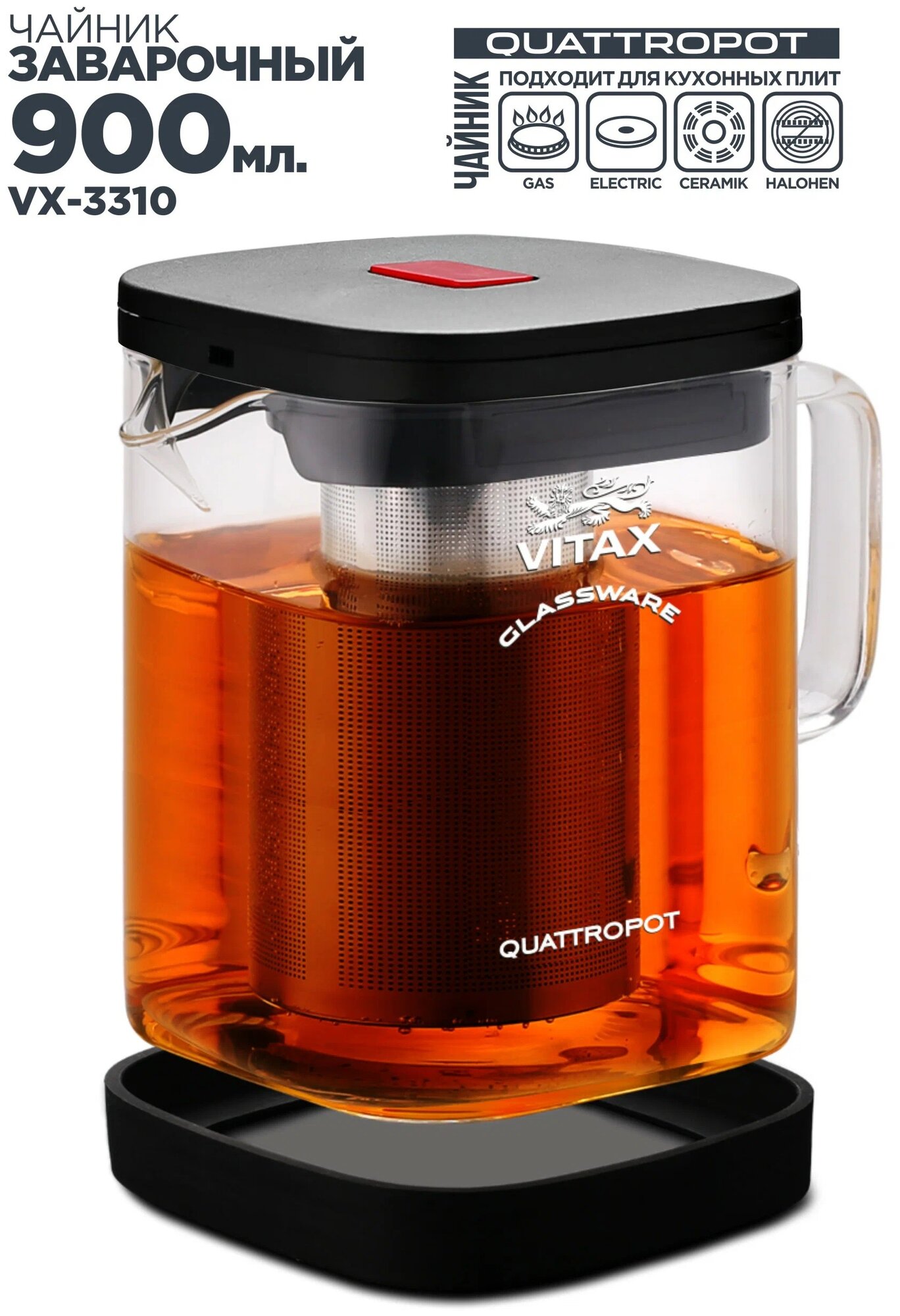 Чайник заварочный Vitax VX-3310 Warkworth, 900 мл