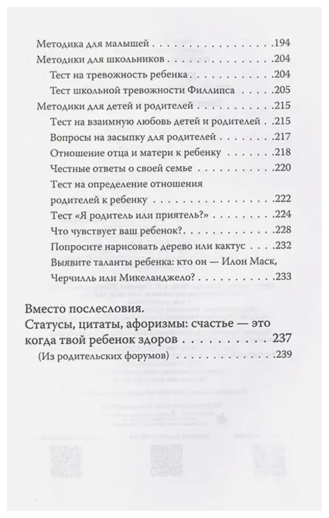 Психосоматика у детей. Звоночек для родителей - фото №5