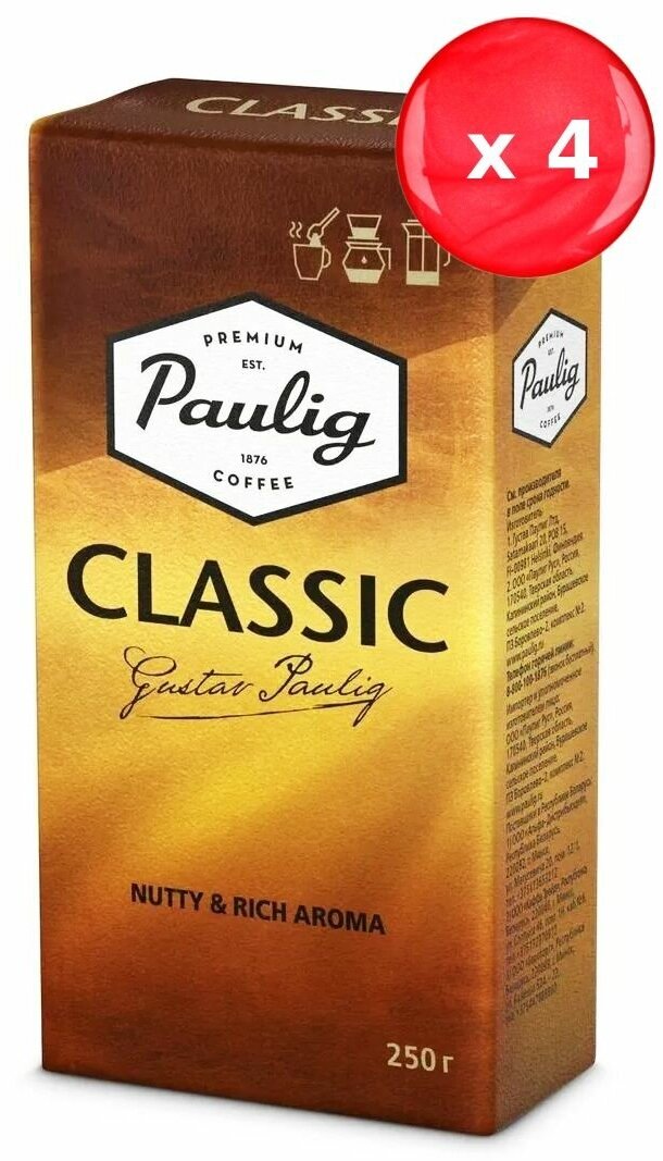 Кофе молотый Paulig Classic 250 г., набор из 4 шт