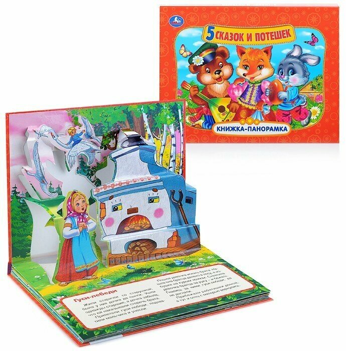 "УМКА". 5 СКАЗОК И ПОТЕШЕК (ПАНОРАМКА А4) ФОРМАТ:260Х198ММ. ПЕРЕПЛЕТ, ОБЪЕМ 12 СТР. в кор.10шт - фото №13