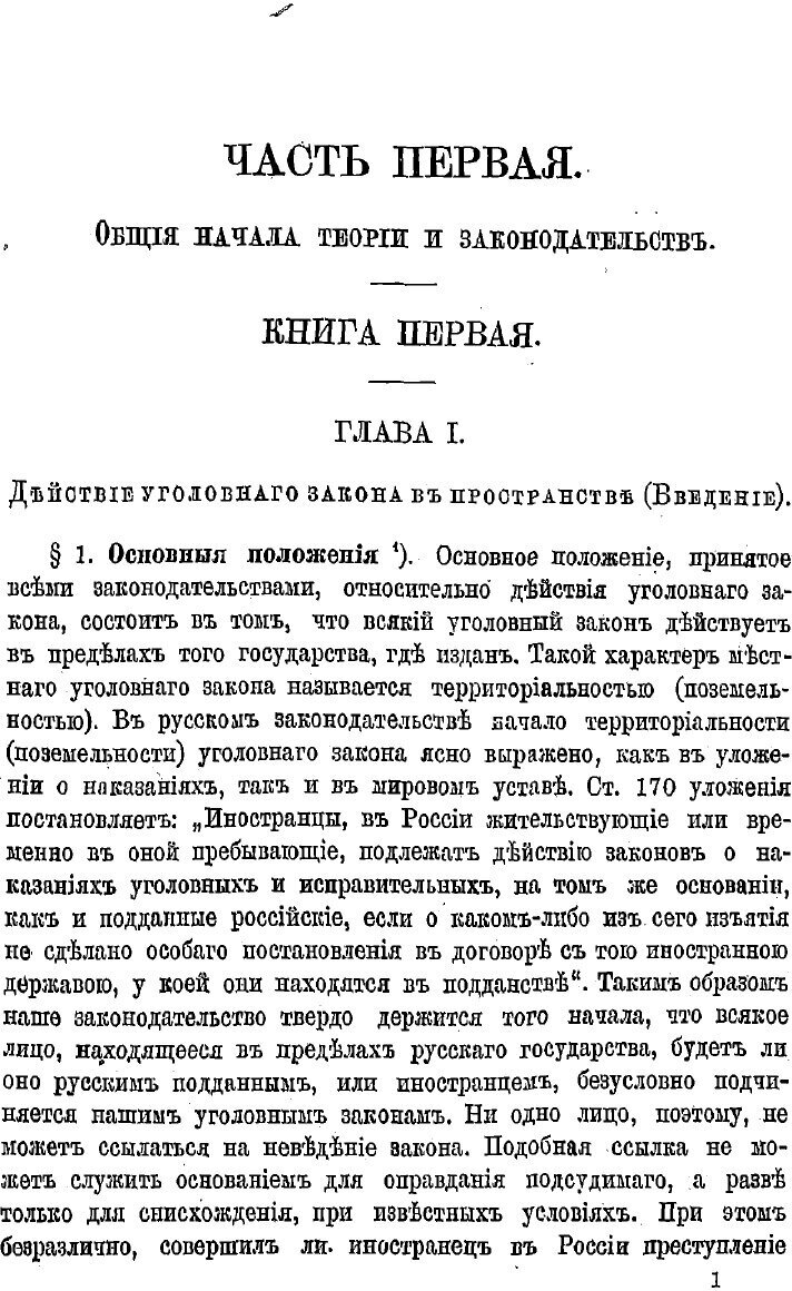 Книга О выдаче преступников по началам международного права - фото №3