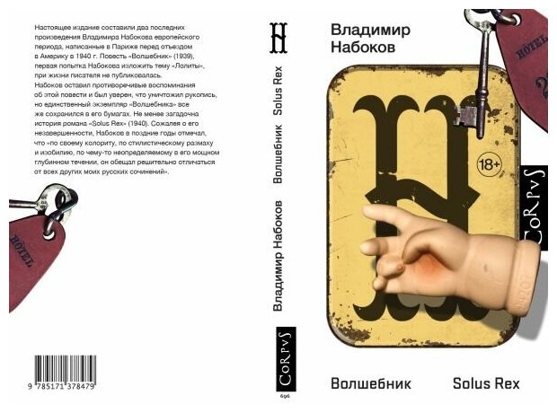 Волшебник (Набоков Владимир Владимирович) - фото №4