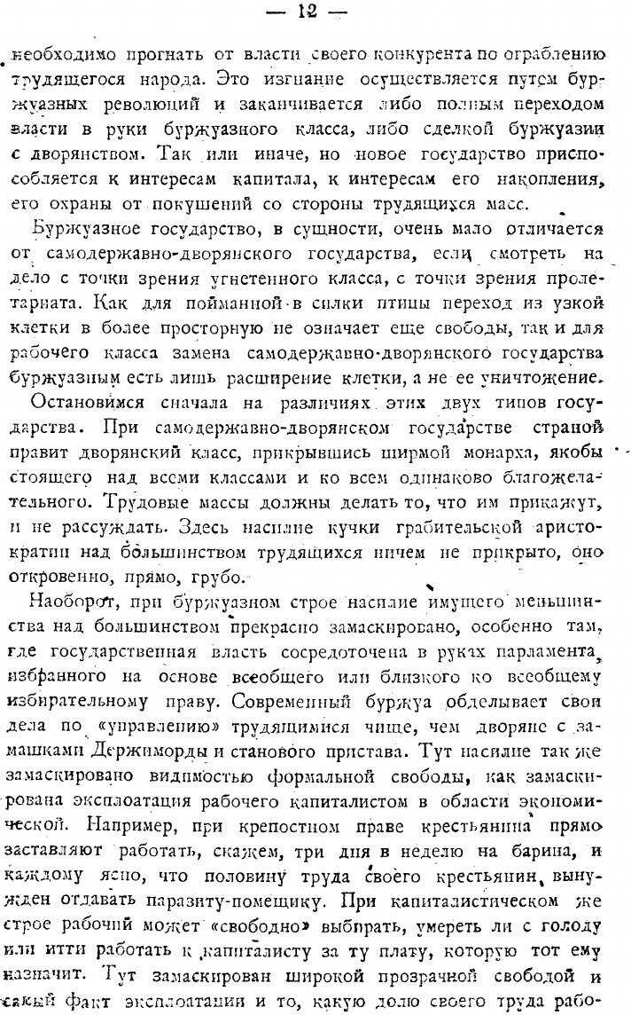 Книга Анархизм и коммунизм (Преображенский Евгений Алексеевич) - фото №9