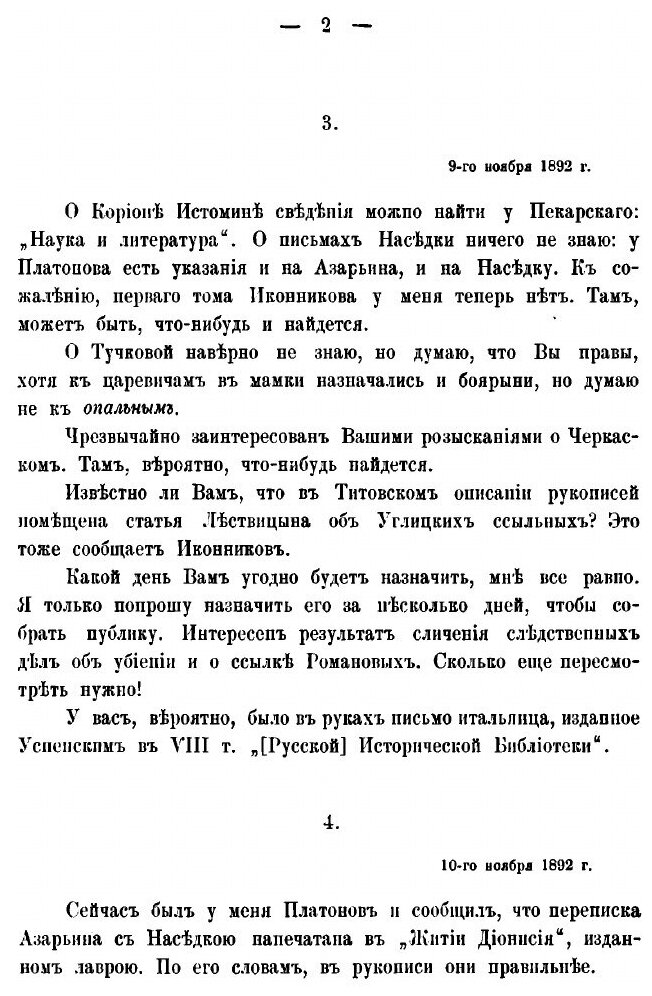 Книга Письма Константина Николаевича Бестужева-Рюмина о Смутном времени - фото №4