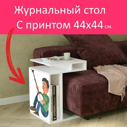 Журнальный стол 