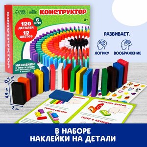 Детский развивающий конструктор "Кирпичики", 120 деталей, 6 игр, для детей и малышей