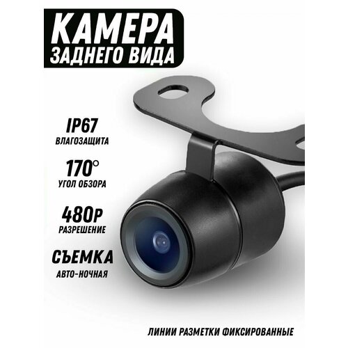 Камера заднего вида автомобильная 480p 679₽