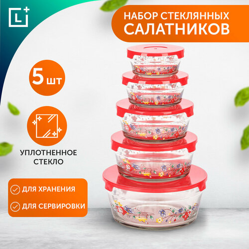 Набор стеклянных салатников с крышками 5 шт, Leomax