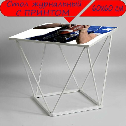 Журнальный стол 