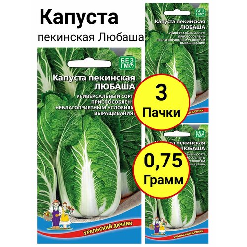 Капуста пекинская Любаша 0,25 грамм, Уральский дачник - 3 пачки капуста пекинская бокал 0 3 грамма уральский дачник