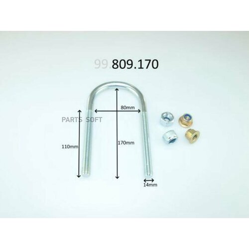 CS GERMANY 99809170 стремянка рессоры