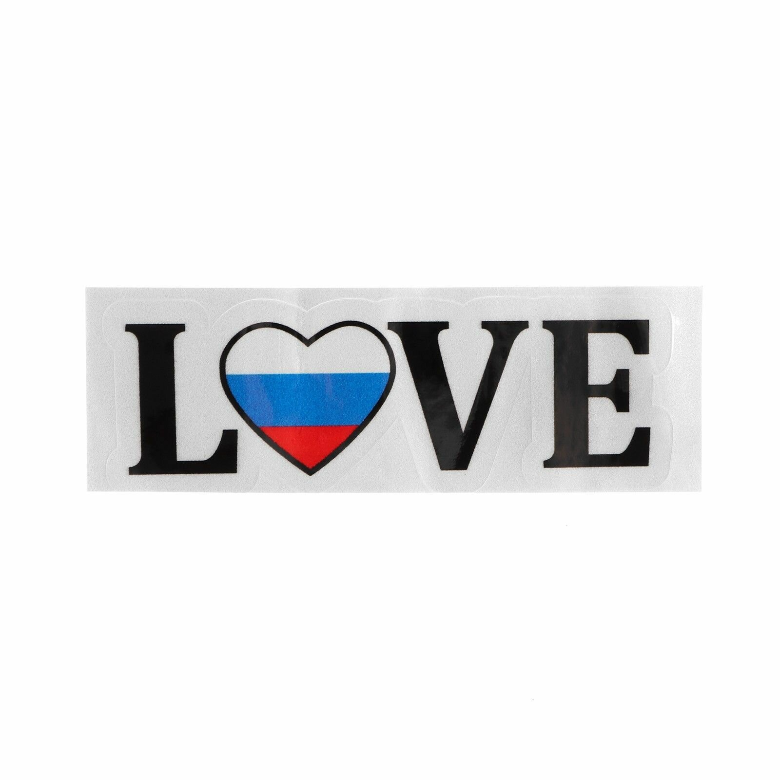 Наклейка на авто "Я люблю Россию" 13*45 см