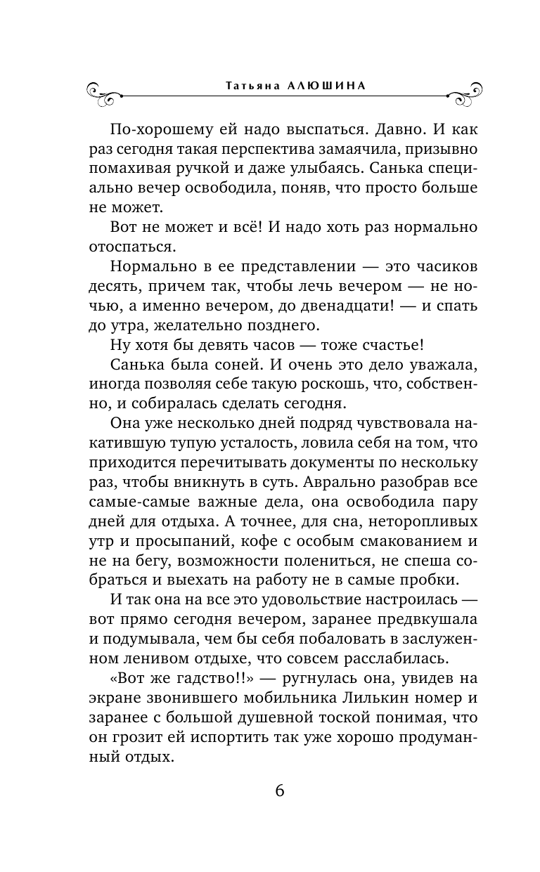 Девушка с проблемами (Алюшина Татьяна Александровна) - фото №9