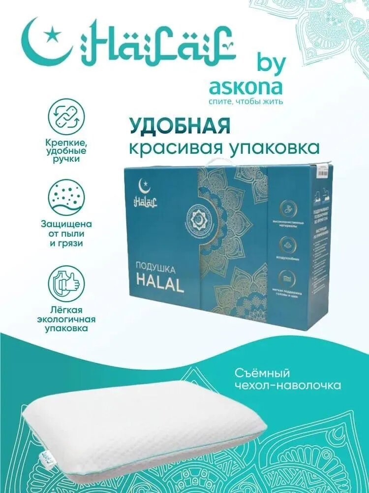 Подушка Halal Ilham 57x38