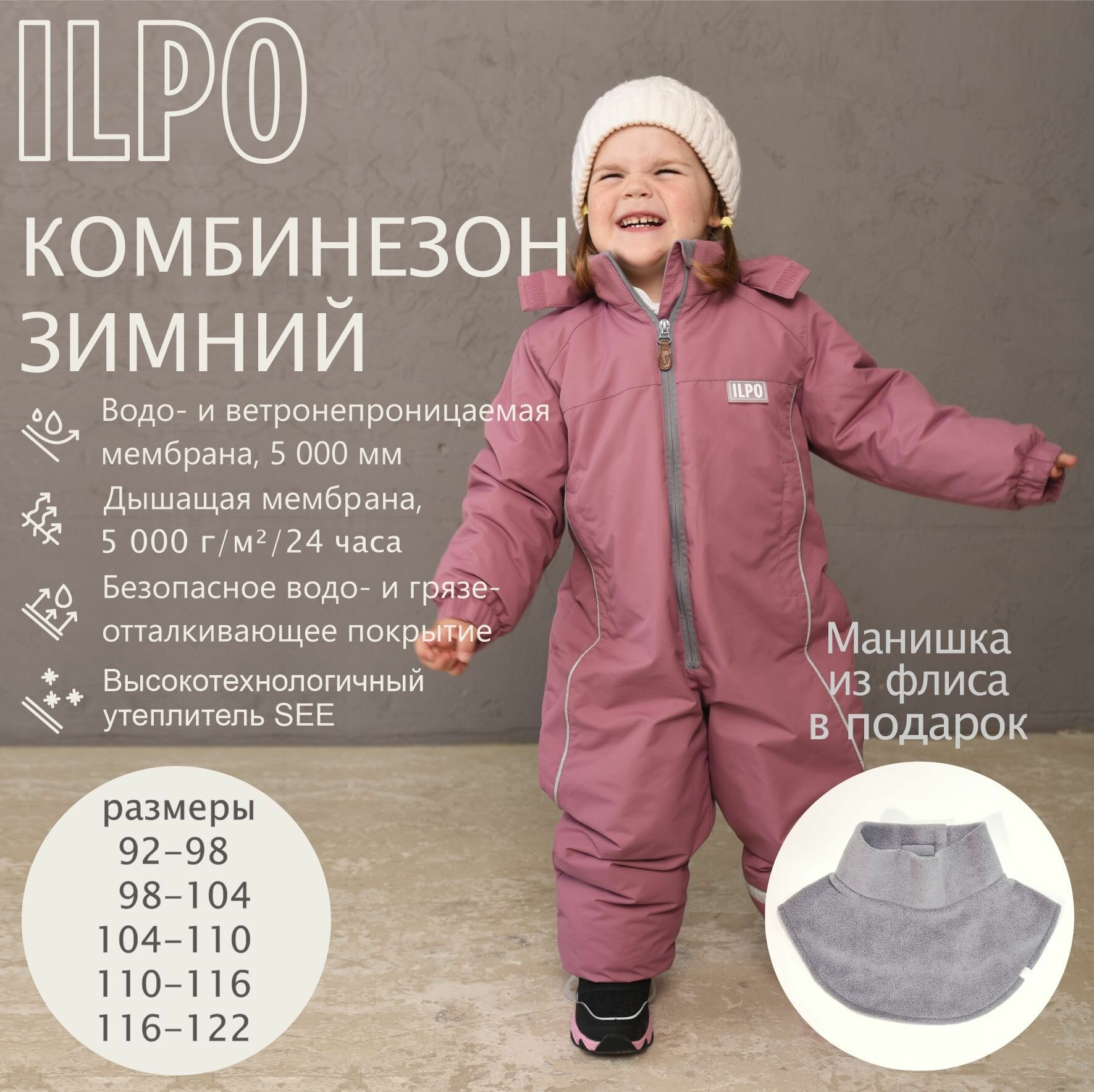 Комбинезон ILPO