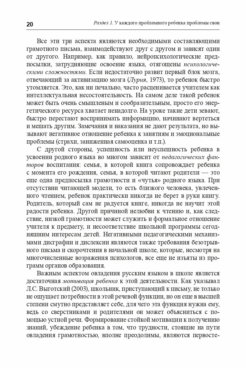 Практическая нейропсихология. Опыт работы с детьми, испытывающими трудности в обучении - фото №9