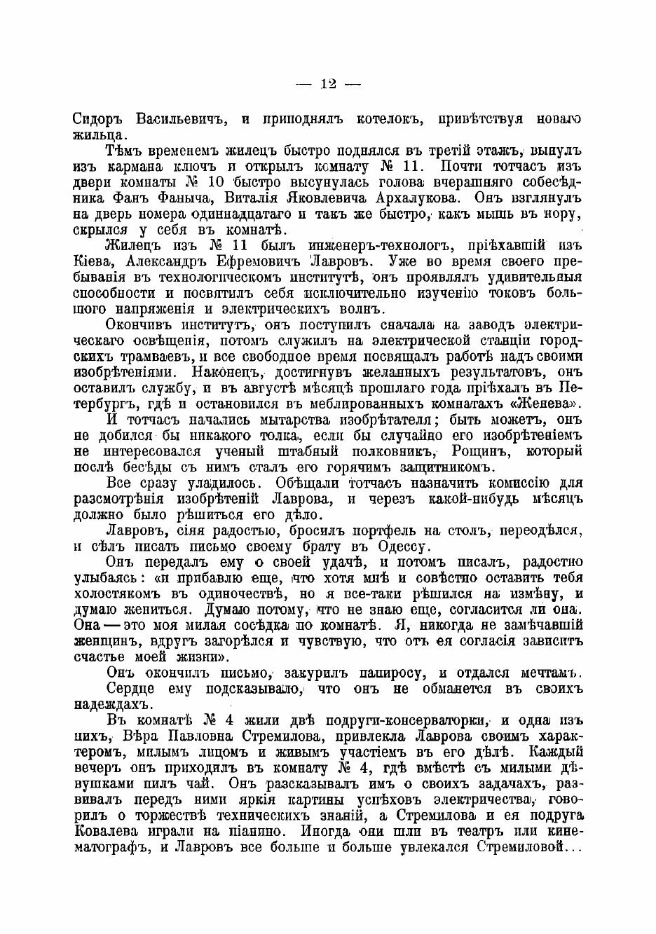 Книга Всемирный пожар (Зарин Андрей Ефимович) - фото №10