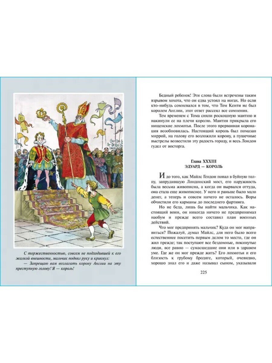 Книга Принц и нищий (Марк Твен) - фото №18