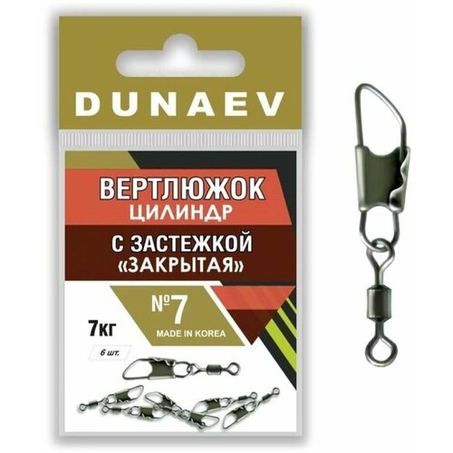 Вертлюжок цилиндр с застежкой 