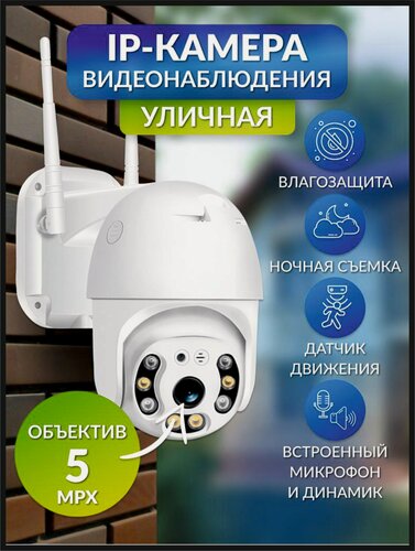 Изображение товара Wi-Fi камера AXUSVOLT для улицы и дома с обратной связью и ночным виденьем на бесплатном приложении V380PRO