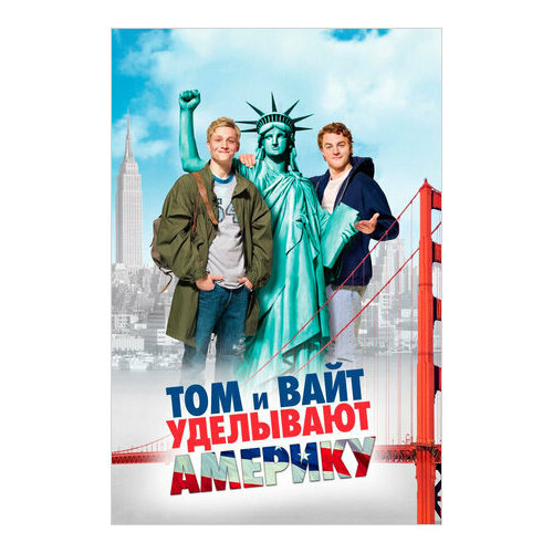 Том и Вайт уделывают Америку (DVD)