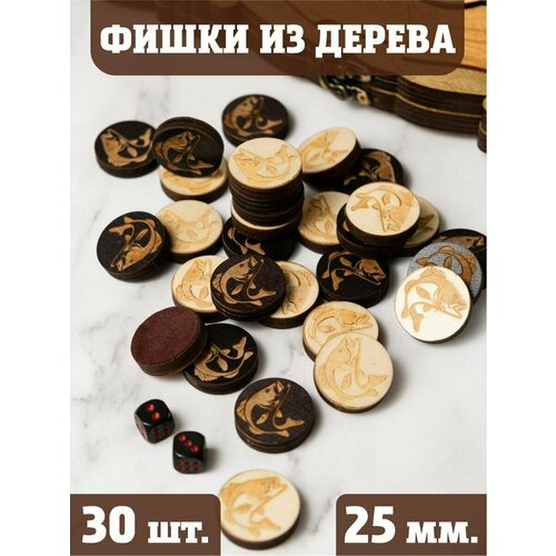 Фишки для нард и шашек гравированные с бархатом - Рыбы - 30 шт - 25 мм