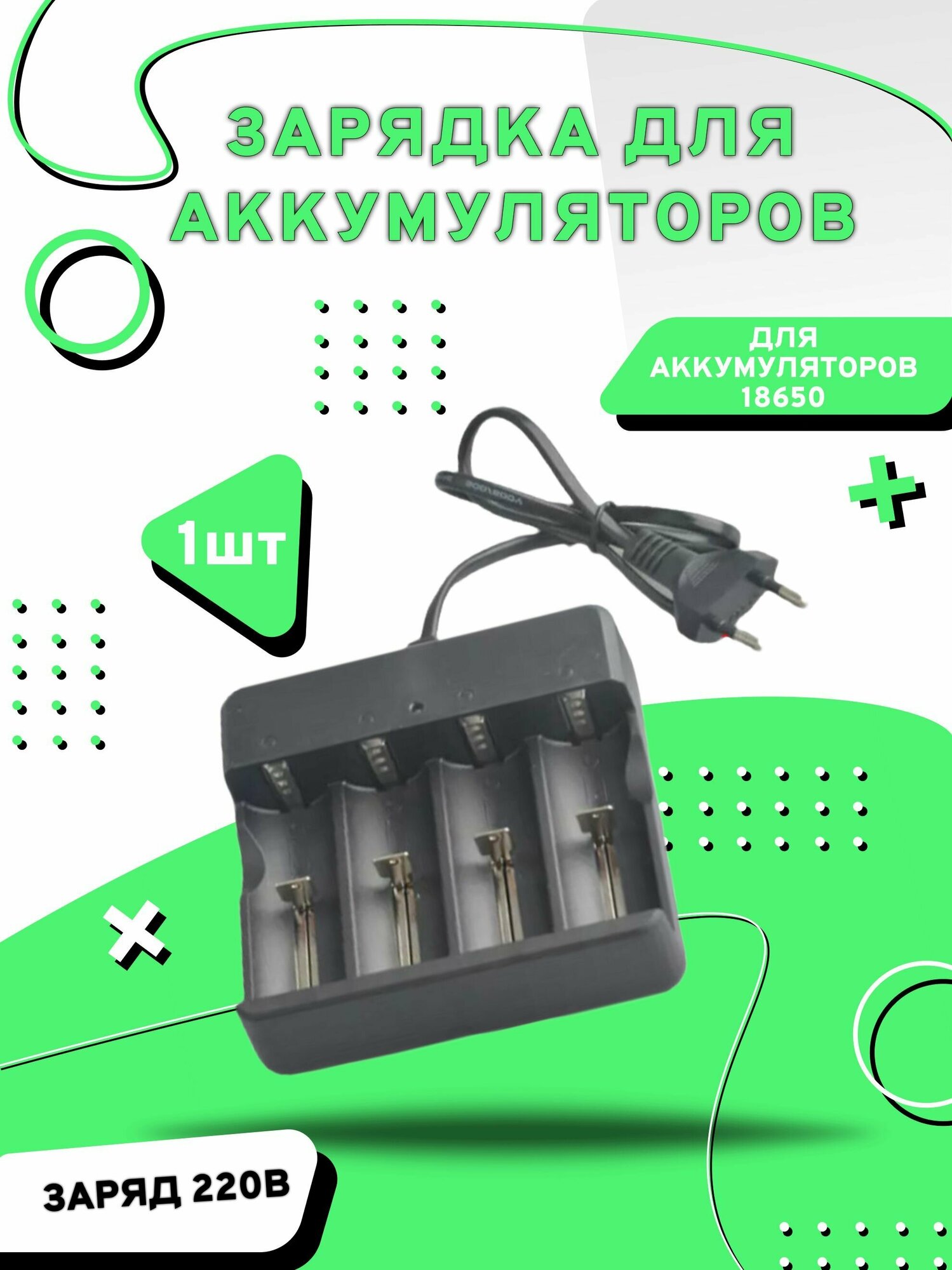 Зарядное устройство Run Energy с 4 слотами для Li-ion аккумуляторов