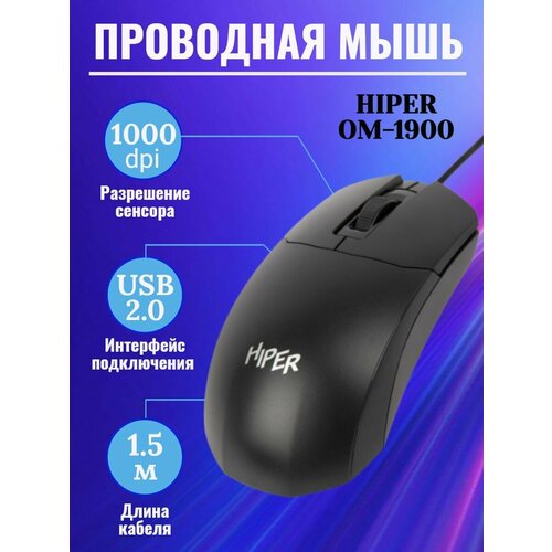 Мышь компьютерная проводная OM-1900 33000₽