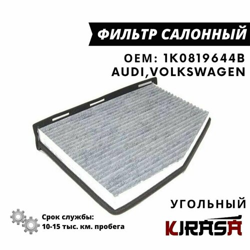 Фильтр салонный VAG AUDI A3, Volkswagen Golf Jetta Passat / 1K0819644B