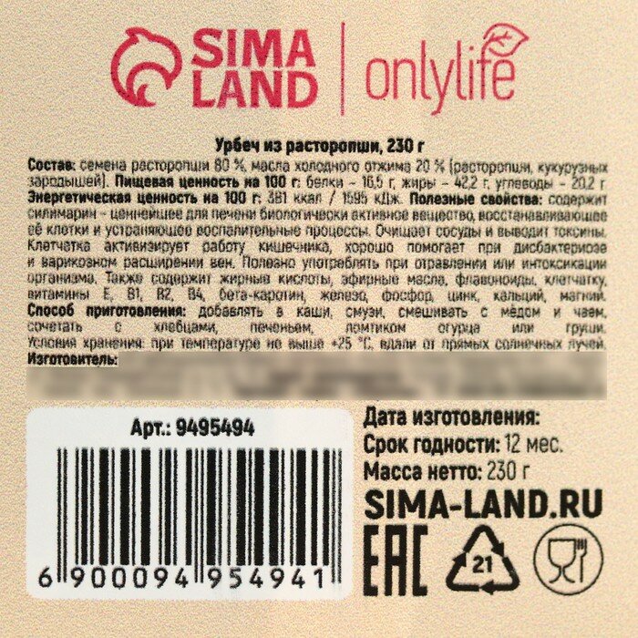 Onlylife Урбеч из расторопши, полезные вещества и витамины, 230 г. - фотография № 5