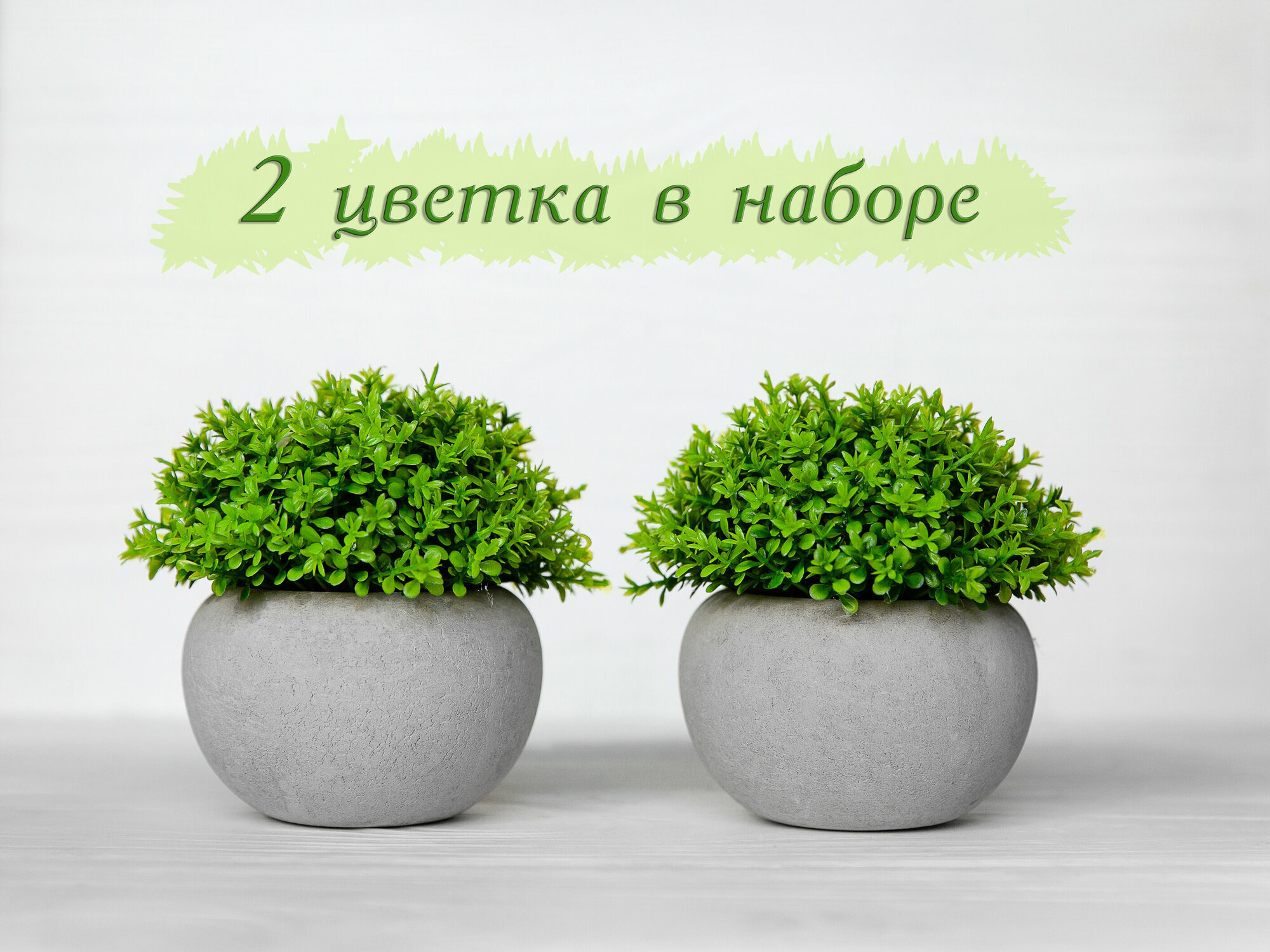 фото Набор декоративных растений в кашпо 2 шт искусственные цветы в горшках для декора интерьера