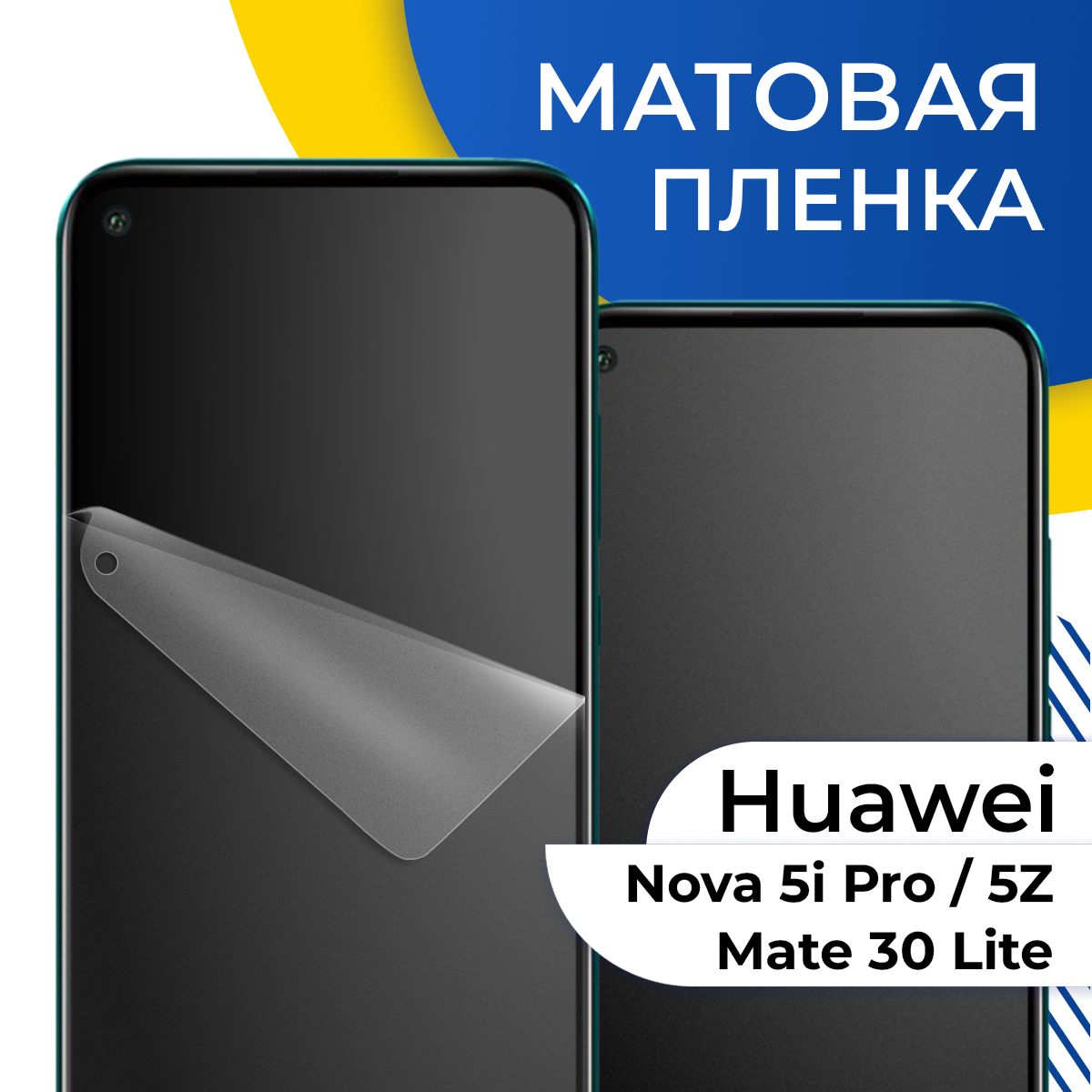 Комплект 2 шт. Матовая гидрогелевая пленка для телефона Huawei Nova 5i Pro, 5Z и Mate 30 Lite / Защитная пленка на смартфон Хуавей Нова 5ай Про, 5З и Мейт 30 Лайт