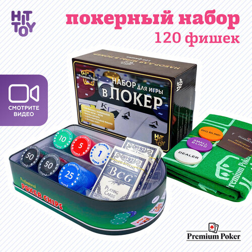 Покерный набор Premium Poker «Holdem Light Set», 120 фишек с номиналом в жестяной коробке