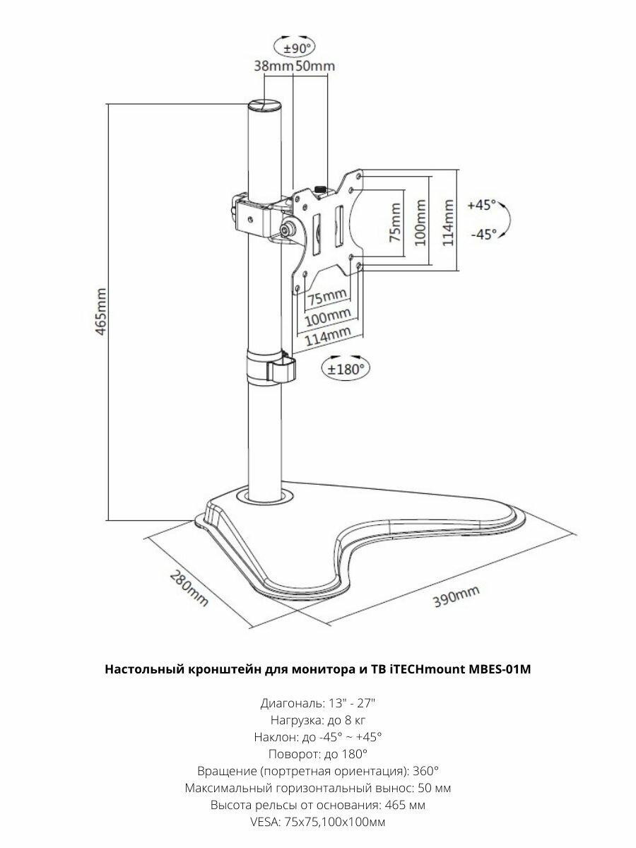 Крепление ITECHmount MBES-01M