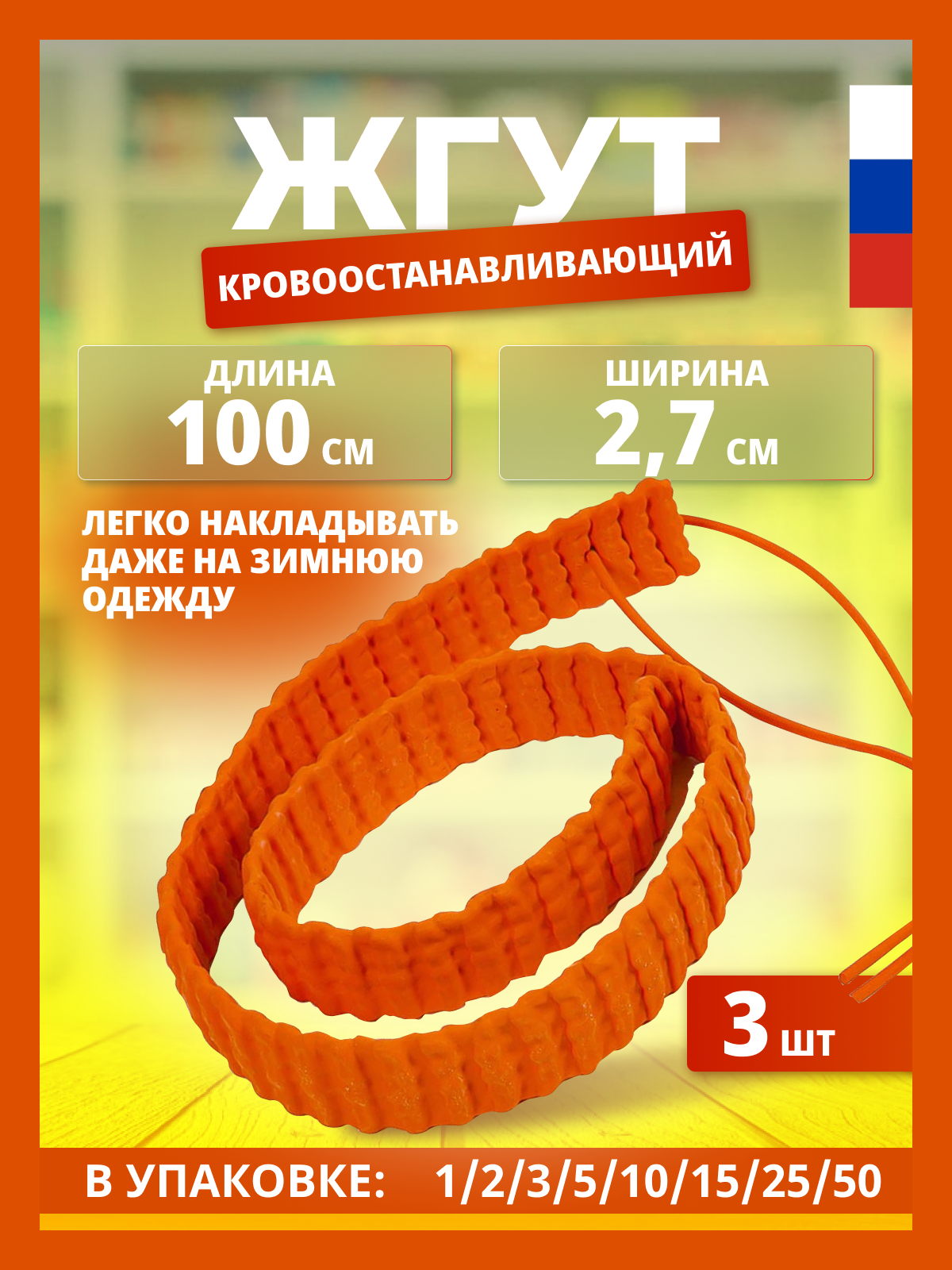 Жгут кровоостанавливающий Альфа 100 см 3 штуки