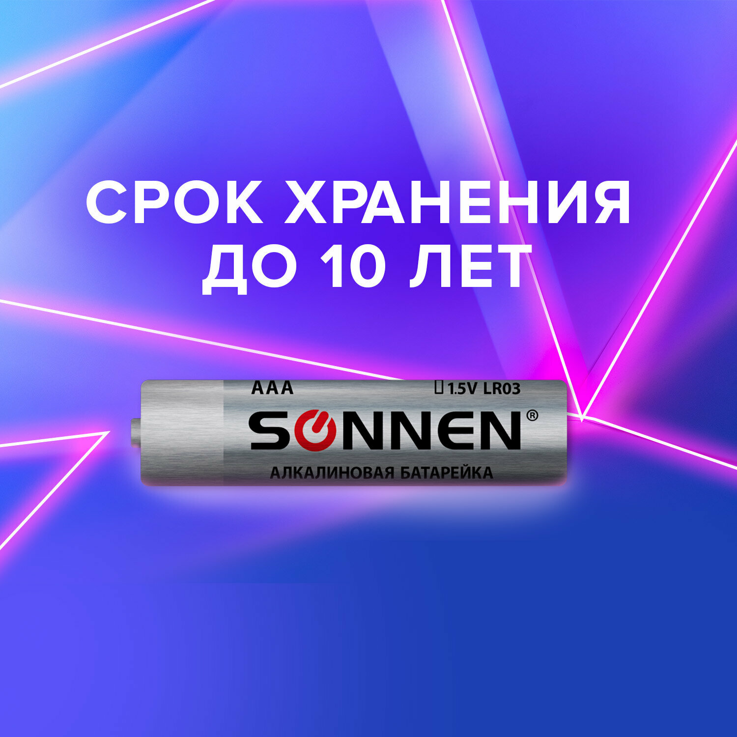 Батарейки Sonnen Alkaline AAA LR03 24А 2шт - фото №3