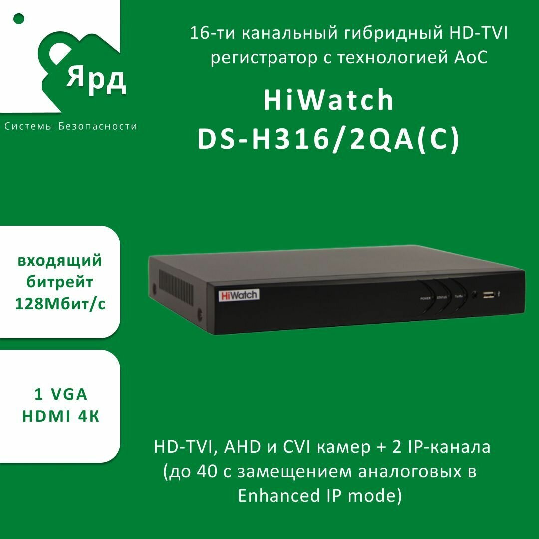 Видеорегистратор HiWatch DS-H316/2QA(C) - фото №10