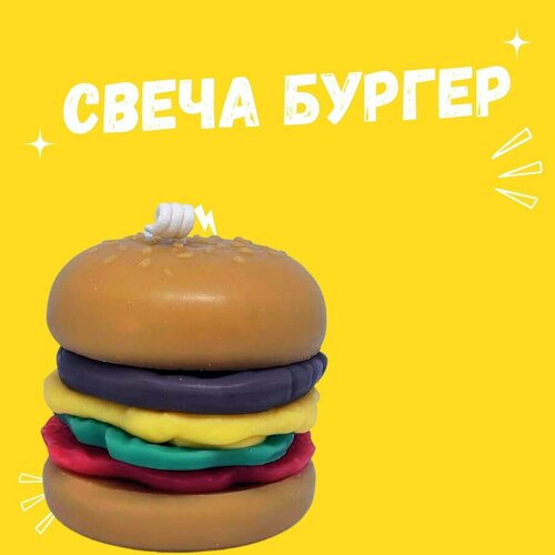 Прикольный подарок. Свеча в виде бургера