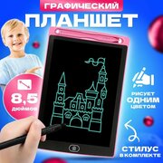 Графический планшет для рисования для детей, интерактивный, для заметок и 3д моделирования, 8.5 дюймов розовый