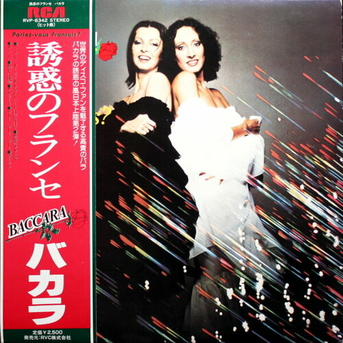 виниловая пластинка rca lennox annie diva lp RCA Baccara / Parlez-Vous Français? (LP)