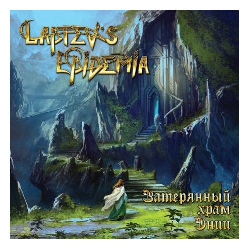 Компакт-Диски, MOROZ Records, эпидемия - Затерянный Храм Энии (2CD, Digipak)