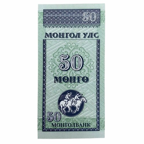 Монголия 50 монго ND 1993 г. (2) монголия 50 мунгу 1993 unc pick 51