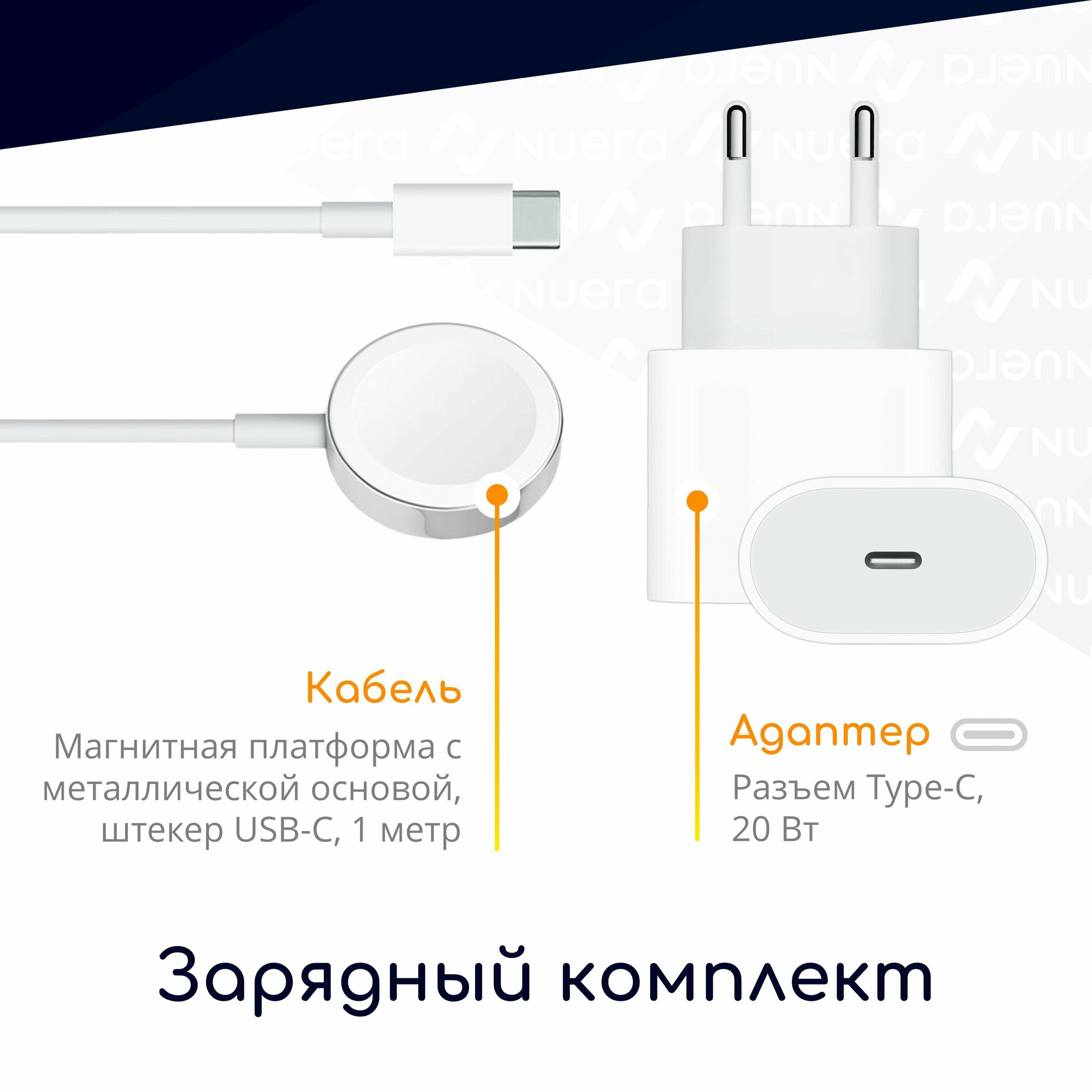 Зарядка для Apple Watch с металлической базой (USB-C, 1 метр) + блок питания (20 Вт) / комплект / Original Drop — фото 1