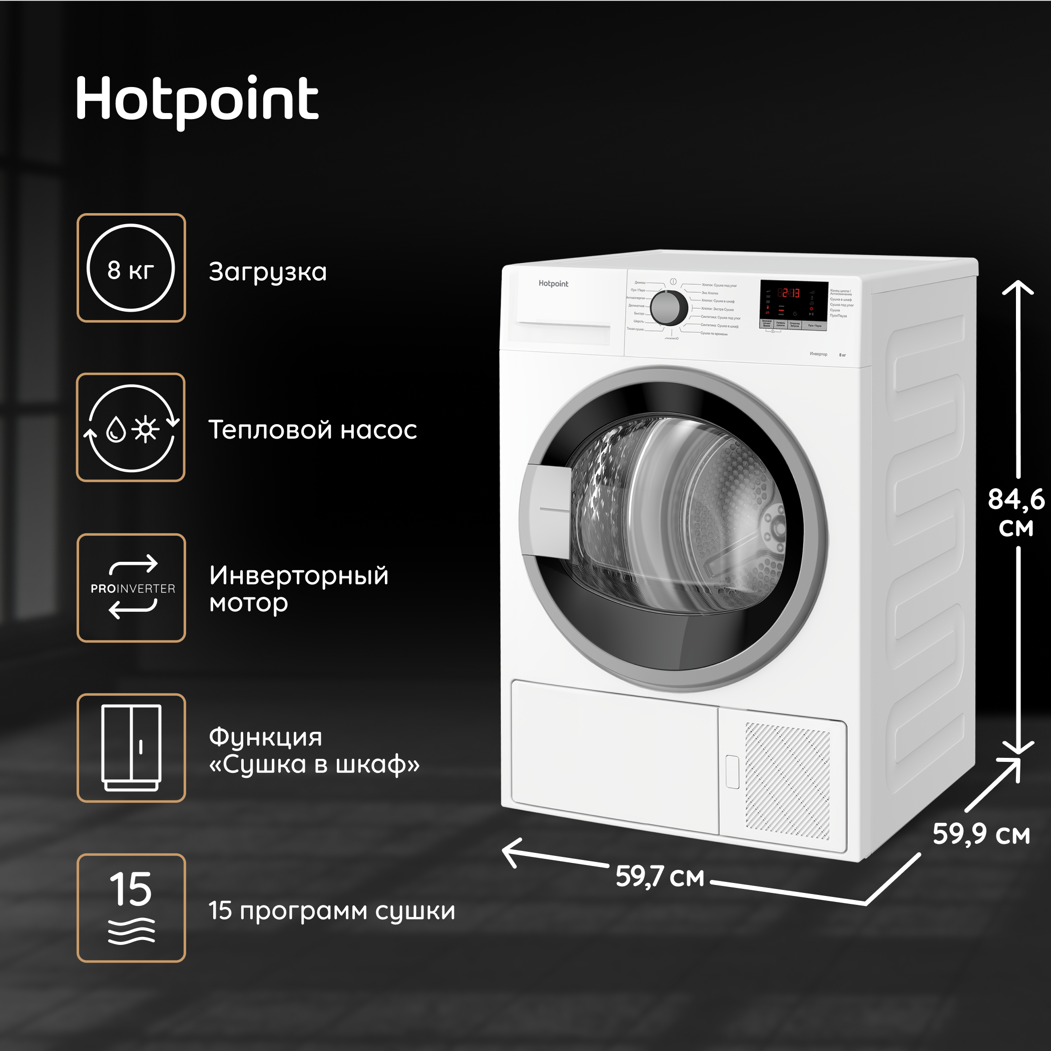 Сушильная машина Hotpoint DH 828 H