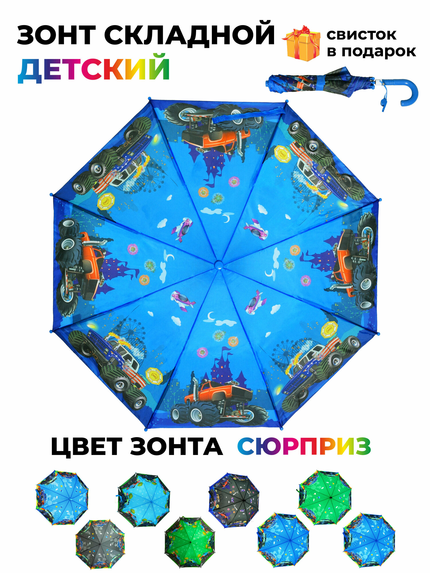 Зонт детский для мальчика с машинками 0134-2/микс